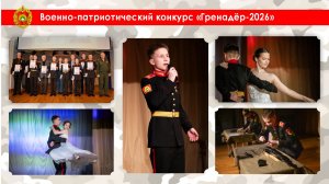 ЕкСВУ Гренадер 2026