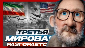 Шарий: третья мировая уже разгорается