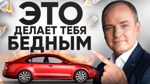 ГЛАВНЫЙ УБИЙЦА вашего КАПИТАЛА, о котором никто не говорит. КАК ИЗБЕЖАТЬ ПЕРЕПЛАТ?