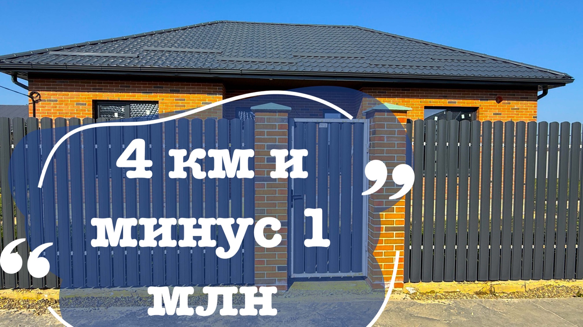 Дом с ГАЗом за 7млн.Рекомендую отличный вариант смотреть онлайн