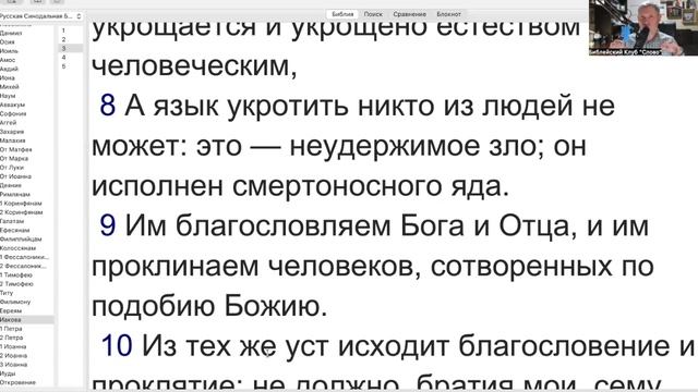 Изучаем послание Иакова.Занятие 8