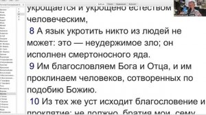Изучаем послание Иакова.Занятие 8