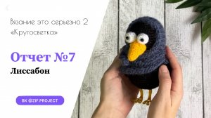 ВЭС-2, отчет №7, Лиссабон