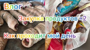ЗАКУПКА ПРОДУКТОВ НА НЕДЕЛЮ 🛍️ КАК ПРОХОДИТ МОЙ ДЕНЬ ✨