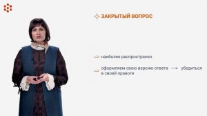 Лекция. Навыки задавания вопросов. Часть 1