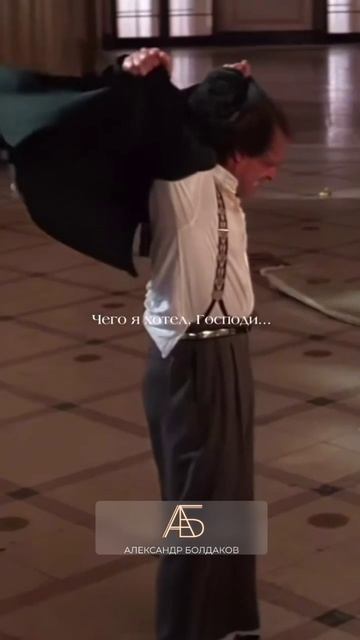 Чего хочет мужчина