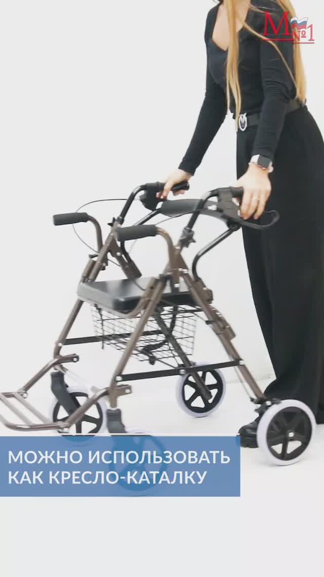 Ходунки-каталка с колесами и сиденьем для пожилых людей и в период реабилитации от Медтехника №1