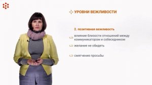 Лекция. Вербальная коммуникация