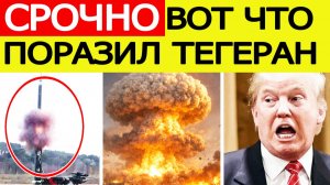 ⚡️Иран нанес страшный удар мести по США. Трамп начинает возмездие
