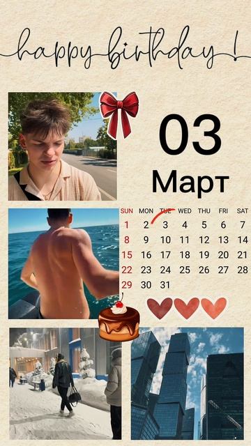 #Ухта …с Днём рождения, Илья!…03.03.2026