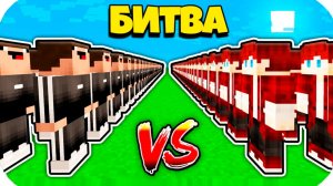 НУБ ЗАТРОЛЛЕН НЕВИДИМЫМ ПРО Майнкрафт, но 1000 клонов Пэнна против 1000 клонов Нубик Гопник