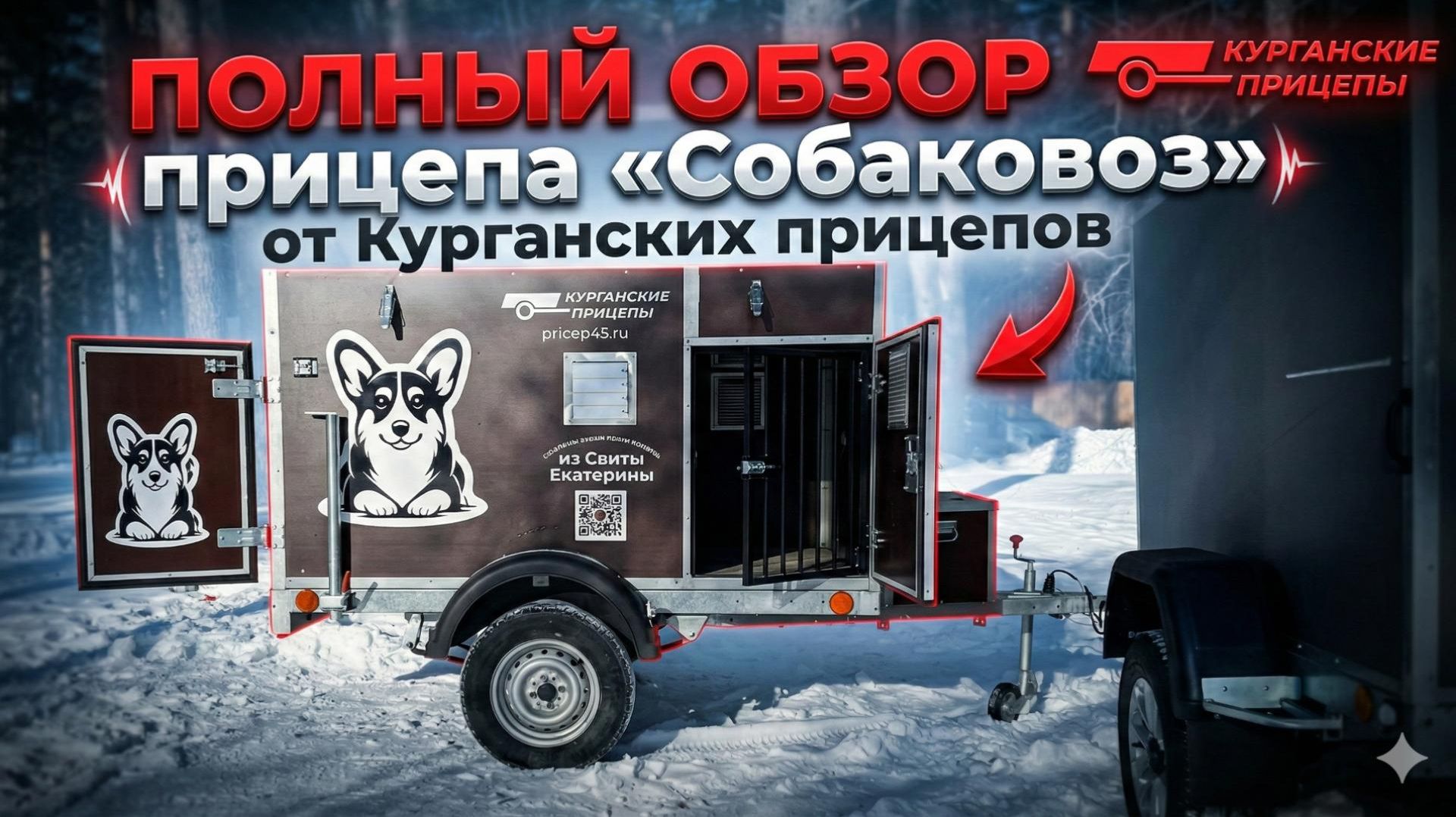 Полный обзор на прицеп 