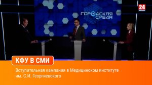 Вступительная кампания в Медицинском институте им. С.И. Георгиевского