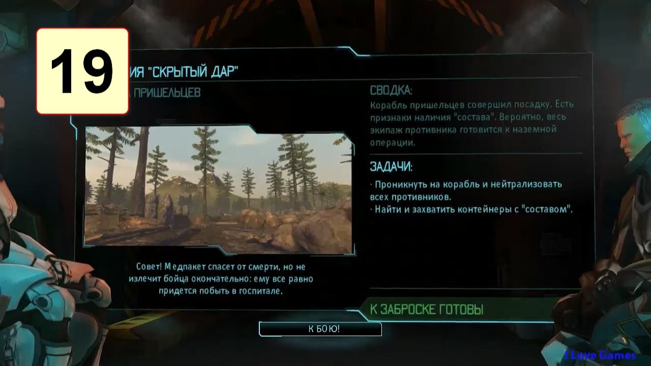 Прохождение ►XCOM: Enemy Within◄【• Выпуск• #19】