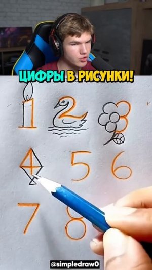Цифры Превращаются в Крутые Рисунки! 🤯🎨 #shorts #шортс #рисование #прикол #рисунок #мем #юмор #арт