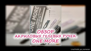 Обзор маркеров One more