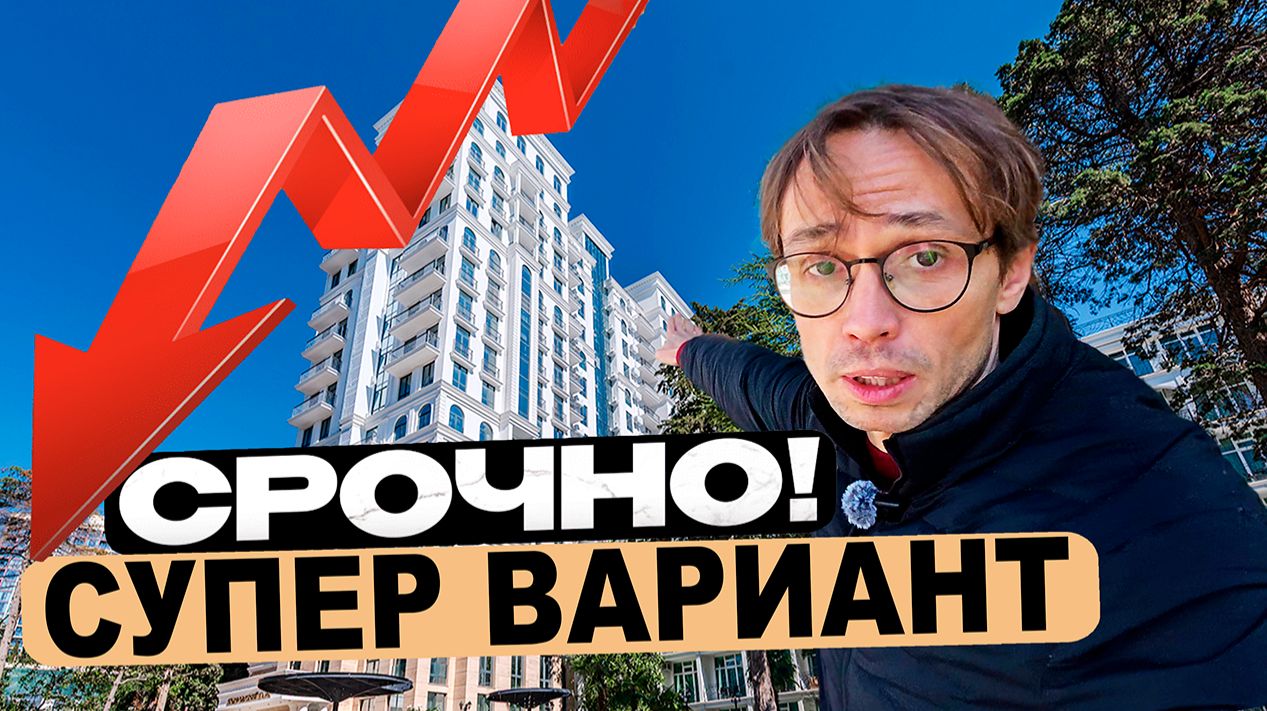 жк Покровский Парк Сочи - отличня планировка НИЖЕ РЫНКА очень срочно!