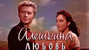 Атмосфера 70! Алёшкина любовь - Виа Весёлые ребята!