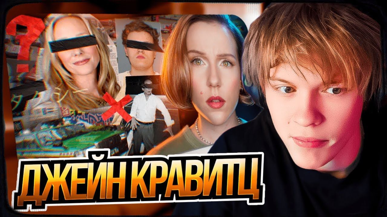 ДИПИНС СМОТРИТ 3 ОЧЕНЬ СТРАННЫЕ ИСТОРИИ  Jane Kravitz