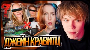ДИПИНС СМОТРИТ 3 ОЧЕНЬ СТРАННЫЕ ИСТОРИИ  Jane Kravitz