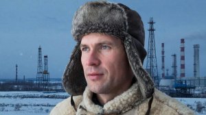 Имя тебе - Сибиряк!