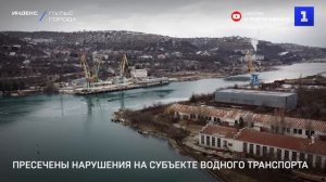 Пресечены нарушения на субъекте водного транспорта