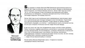 "Бессмертный взвод" ЕАО - Михаил Чупретов в совместном проекте "Биробиджанер Штерн" и РИА Биробиджан