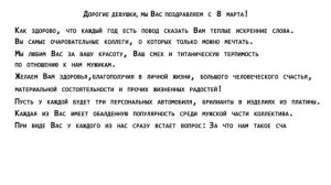 поздравление с 8 марта коллегам