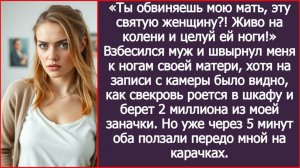 После того как свекровь украла у меня 2 млн, муж заставил просить у нее прощения. | ИСТОРИИ ИЗ ЖИЗНИ