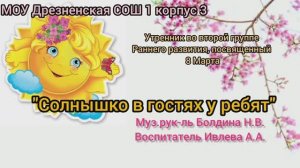 утренник ясли 8 марта
