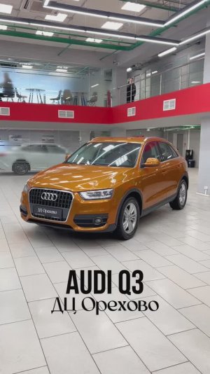 Audi Q3 2012 год| ДЦ Орехово