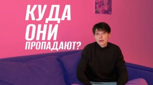 КУДА ПРОПАДАЮТ ТУРИСТЫ?