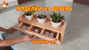 Поделки из дерева своими руками для дачи и сада вариант (347) 🪚🔨🪛🐦