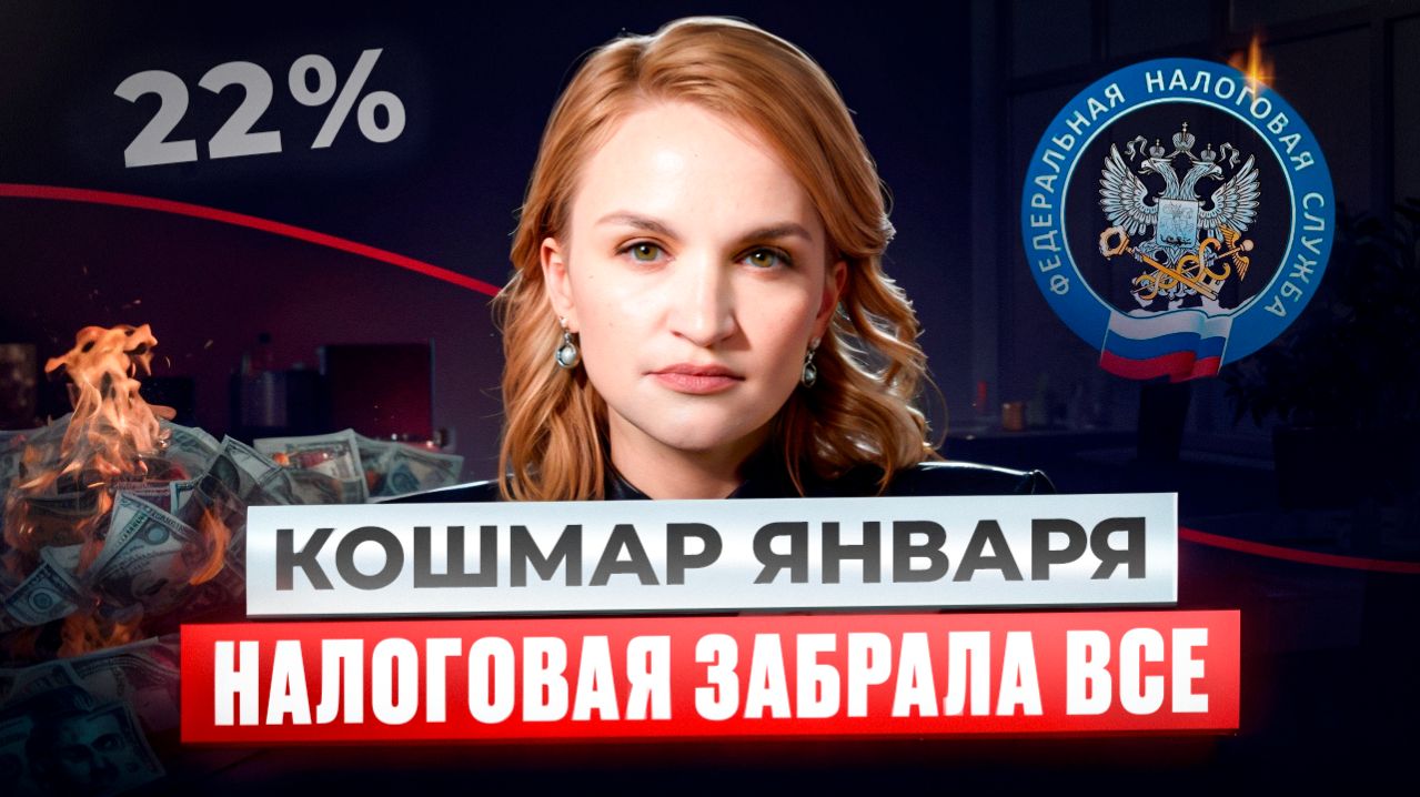 НДС 22%: Первые итоги ЯНВАРЯ