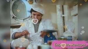 Берегите женщин.