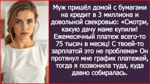 Дорогая, смотри, какую дачу маме купили! Платеж всего-то 75 тысяч в месяц! | ИСТОРИИ ИЗ ЖИЗНИ