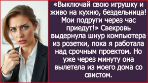 Выключай игрушку и живо на кухню! Мои подруги через час приедут! | ИСТОРИИ ИЗ ЖИЗНИ | АУДИО РАССКАЗЫ