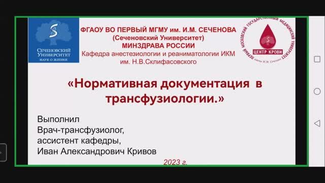 Нормативная документация в трансфузиологии смотреть онлайн