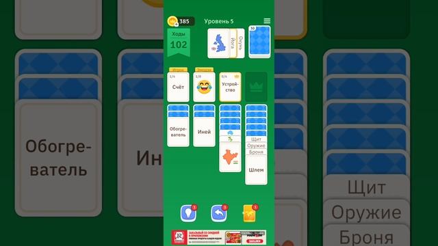 Солитёр. Solitaire Associations: Journey. Жизнь игра