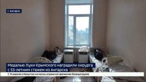 Заслуженная награда. Медаль Луки Крымского получил ангарский хирург с 53-летним стажем