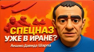ГОРИН /  ШАРП :Тайные фазы войны. Первые шокирующие итоги.ИЗРАИЛЬ ТВ.