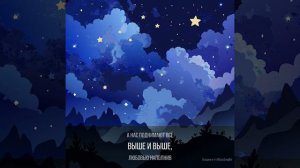 Мерцают огни, что посланы свыше