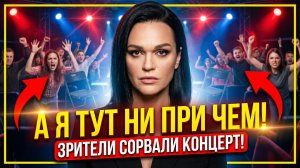 Слава заявила, что скандал на ее шоу в Пензе устроили зрители