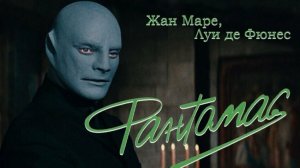 Фантомас 1964