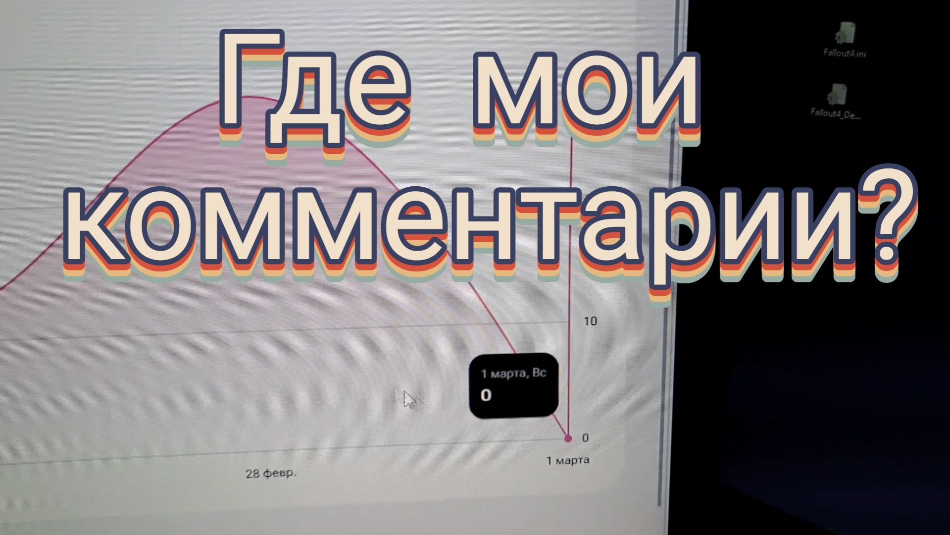 Аналитика моего канала с самого основания 02.03.26 Куда пропали комментарии?
