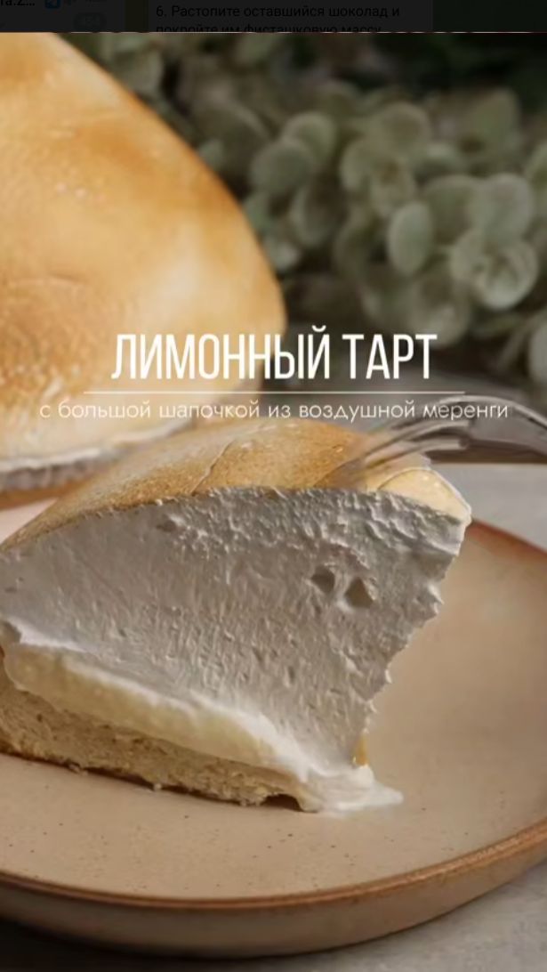 Лимонный ТАРТ