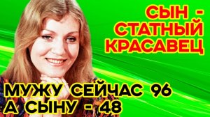 АННА ГЕРМАН - муж и единственный сын легенды