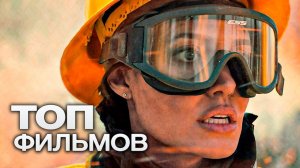 10 ЗАХВАТЫВАЮЩИХ ФИЛЬМОВ С ВЫСОКИМ РЕЙТИНГОМ, КОТОРЫЕ НЕ ХОЧЕТСЯ СТАВИТЬ НА ПАУЗУ!