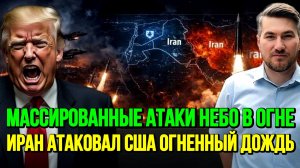 НОВОСТИ / МАССИРОВАННЫЙ УДАР. АТАКА НА США. УДАРЫ ПО АВИАНОСЦАМ. МИР ЗАМЕР. сводки