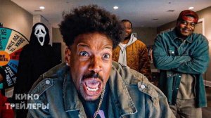 || Очень страшное кино 6,  Русский трейлер (Дубляж, 2026) Ужасы, комедия ||